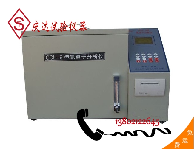 CCL-6型氯离子分析仪